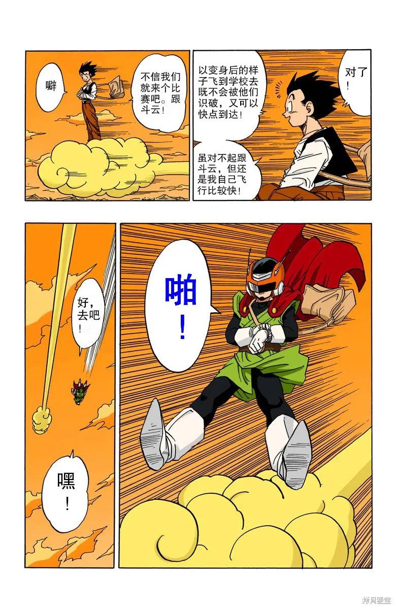 七龙珠 全彩版 36卷 第42页