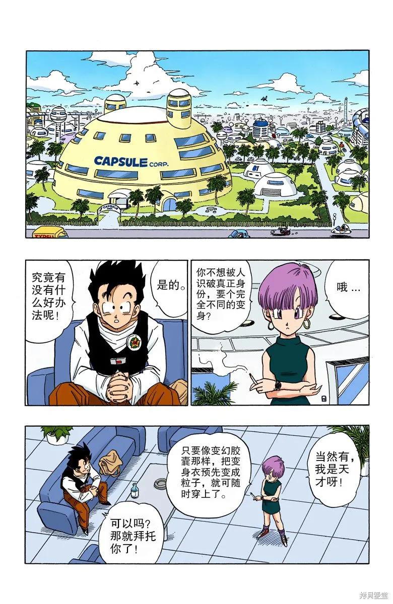 七龙珠 全彩版 36卷 第36页