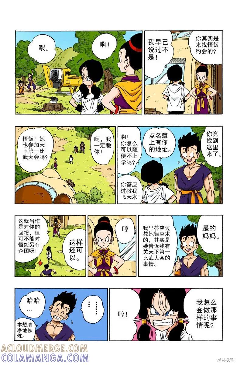 七龙珠 全彩版 36卷 第105页