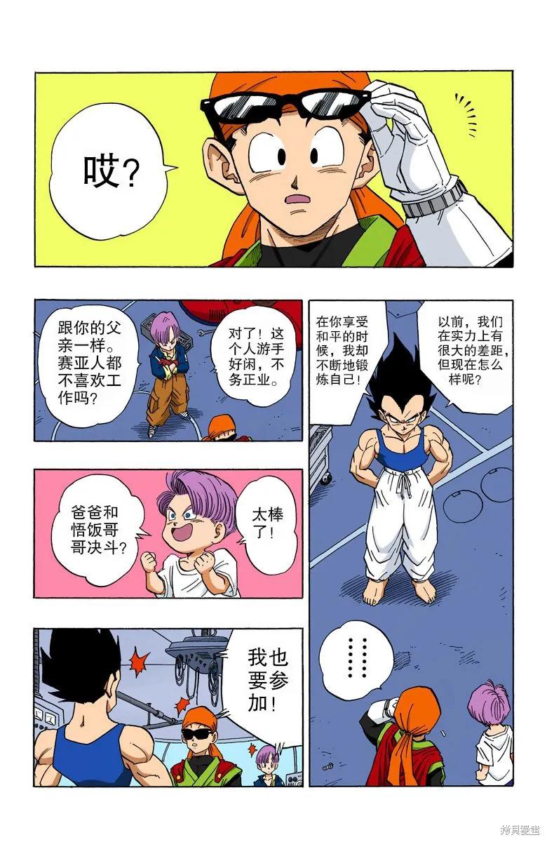 七龙珠 全彩版 36卷 第80页