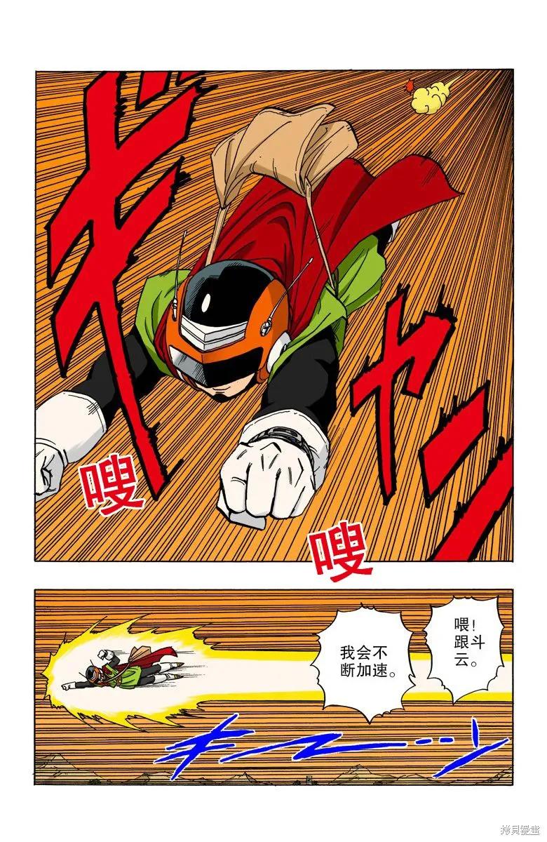 七龙珠 全彩版 36卷 第43页