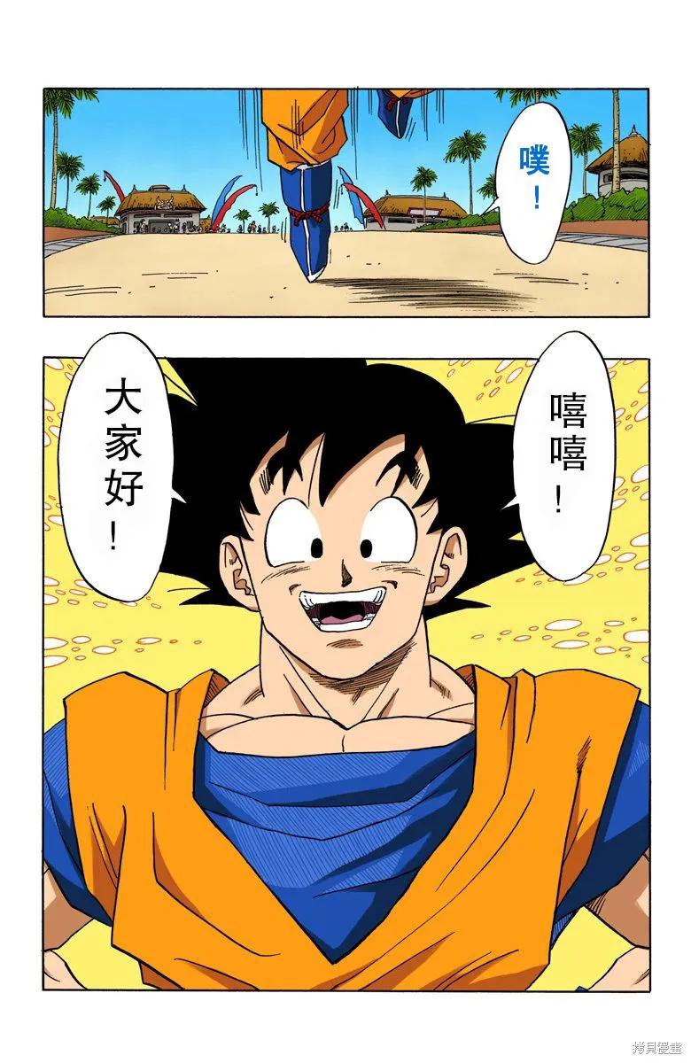 七龙珠 全彩版 36卷 第146页