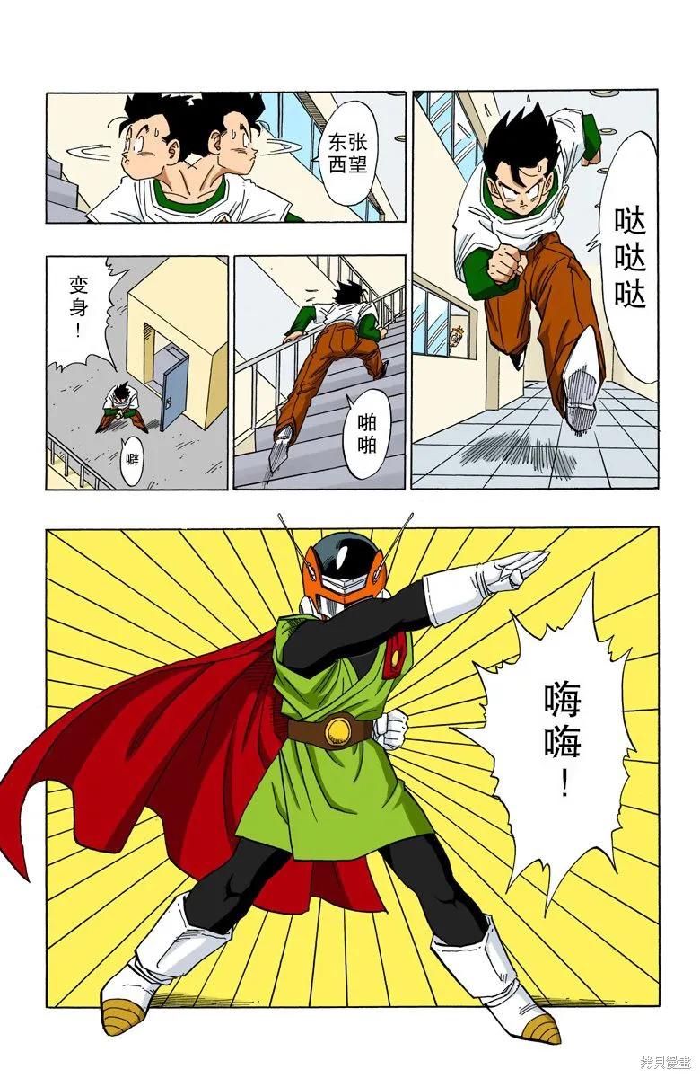 七龙珠 全彩版 36卷 第54页