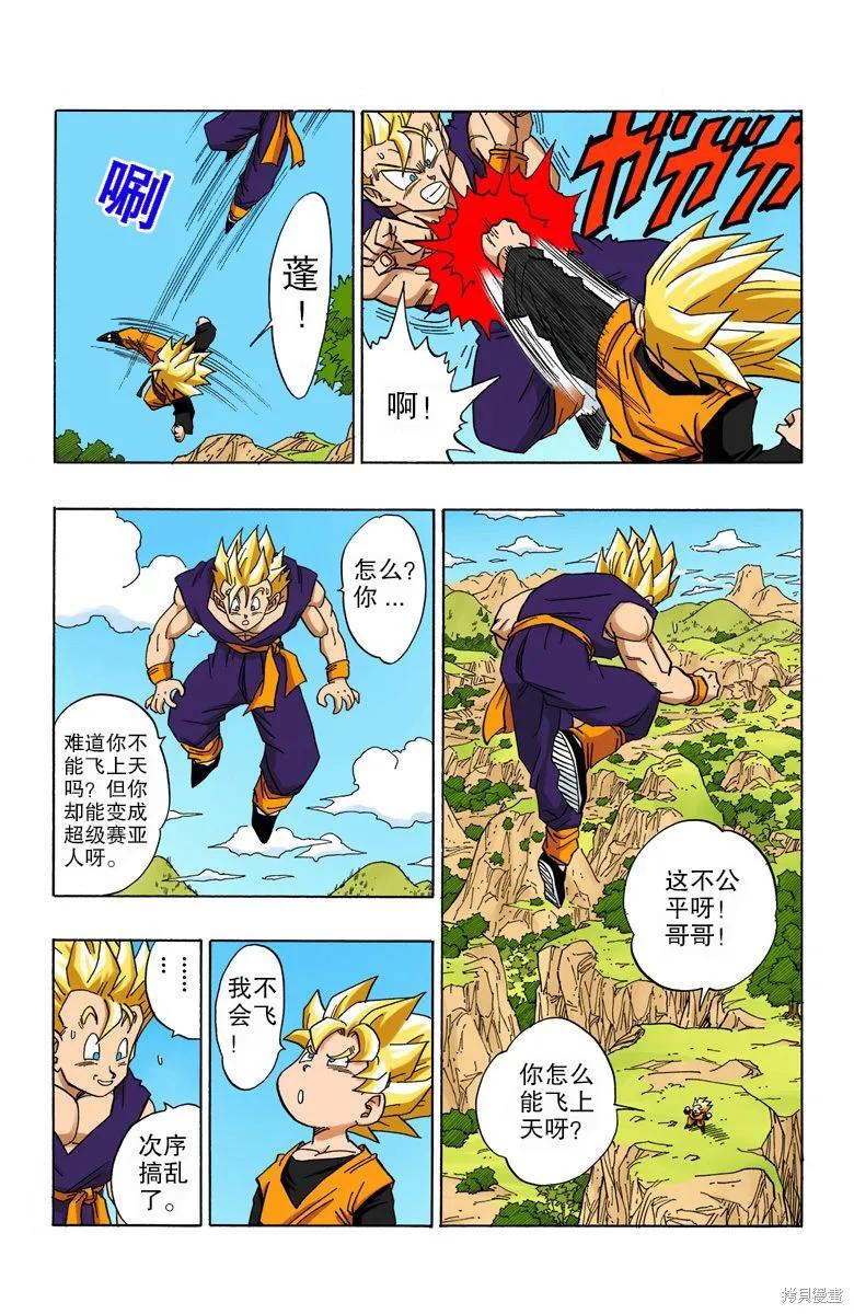 七龙珠 全彩版 36卷 第102页