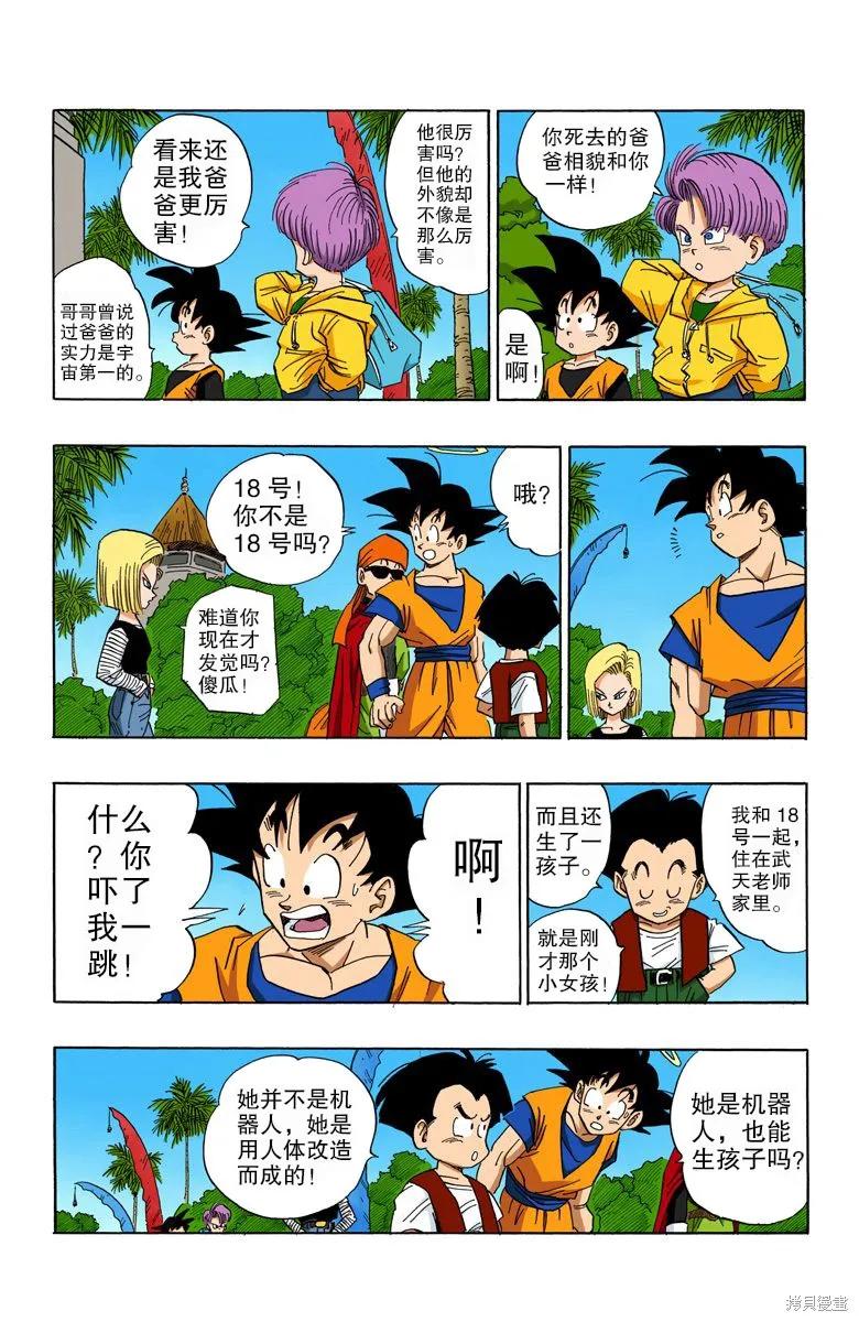 七龙珠 全彩版 36卷 第152页