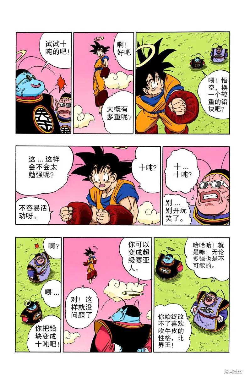 七龙珠 全彩版 36卷 第114页