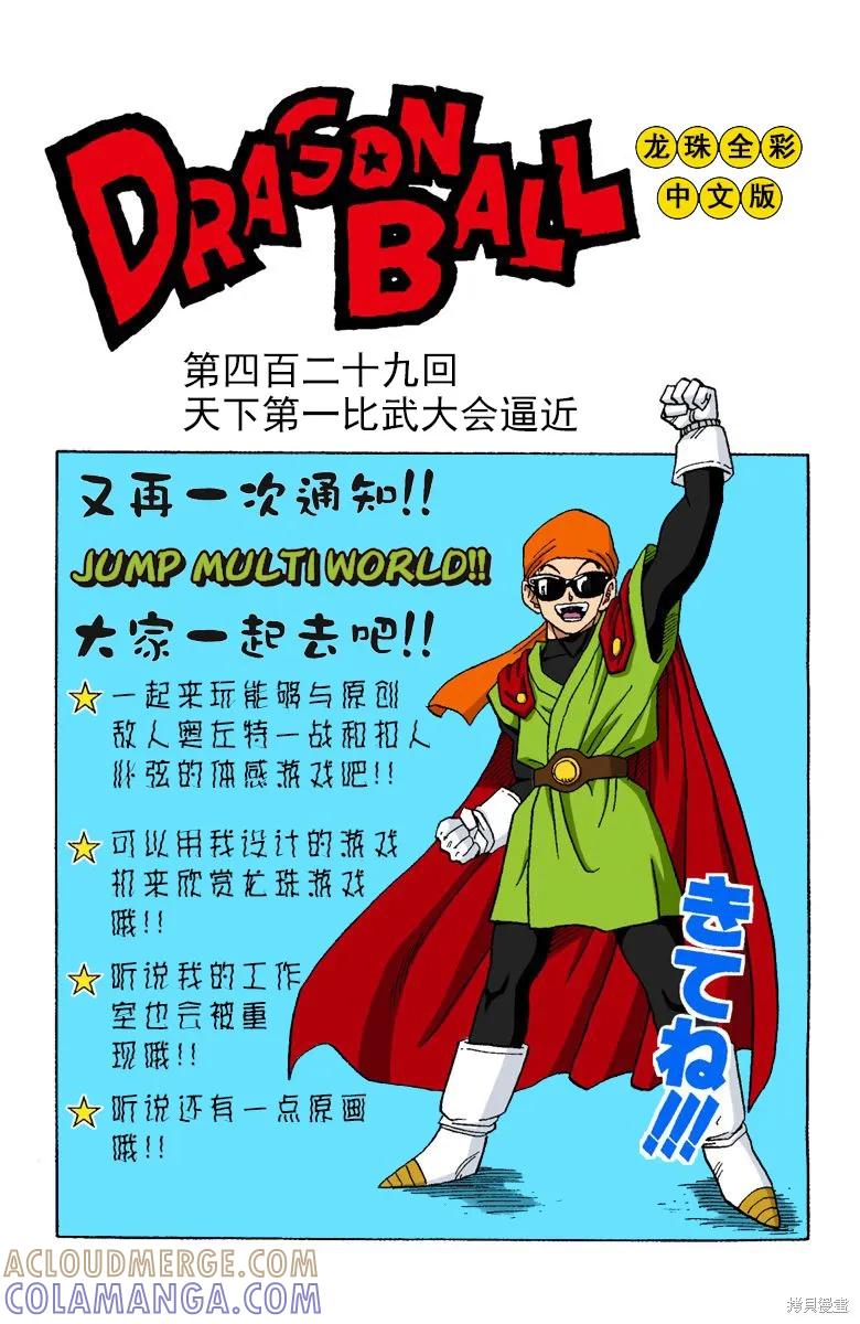 七龙珠 全彩版 36卷 第125页