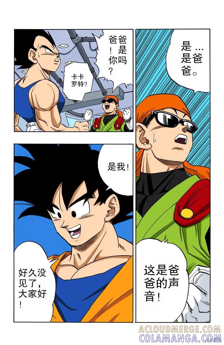 七龙珠 全彩版 36卷 第81页