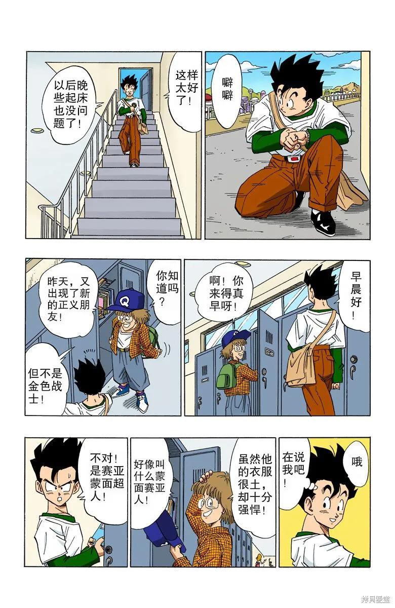 七龙珠 全彩版 36卷 第51页