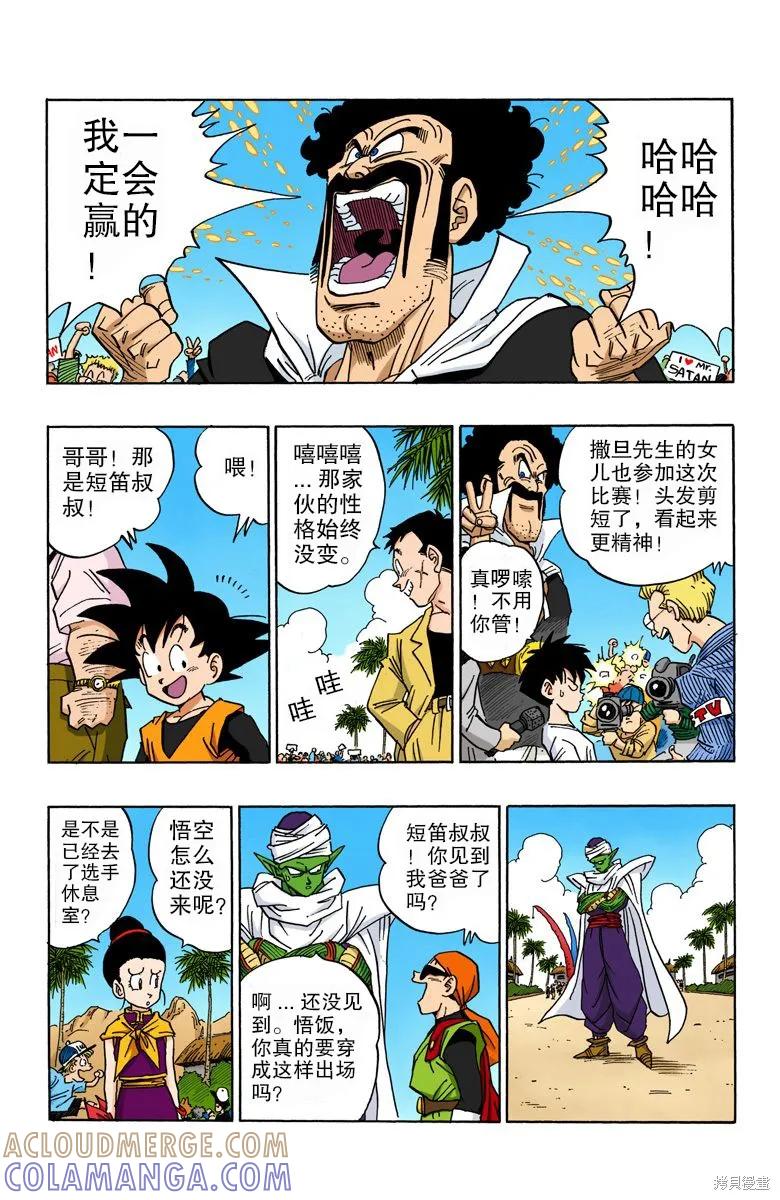 七龙珠 全彩版 36卷 第145页