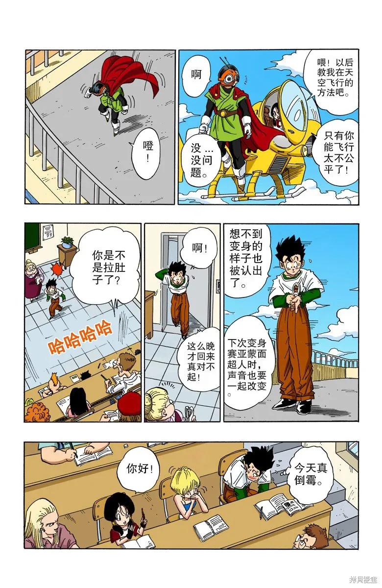 七龙珠 全彩版 36卷 第75页