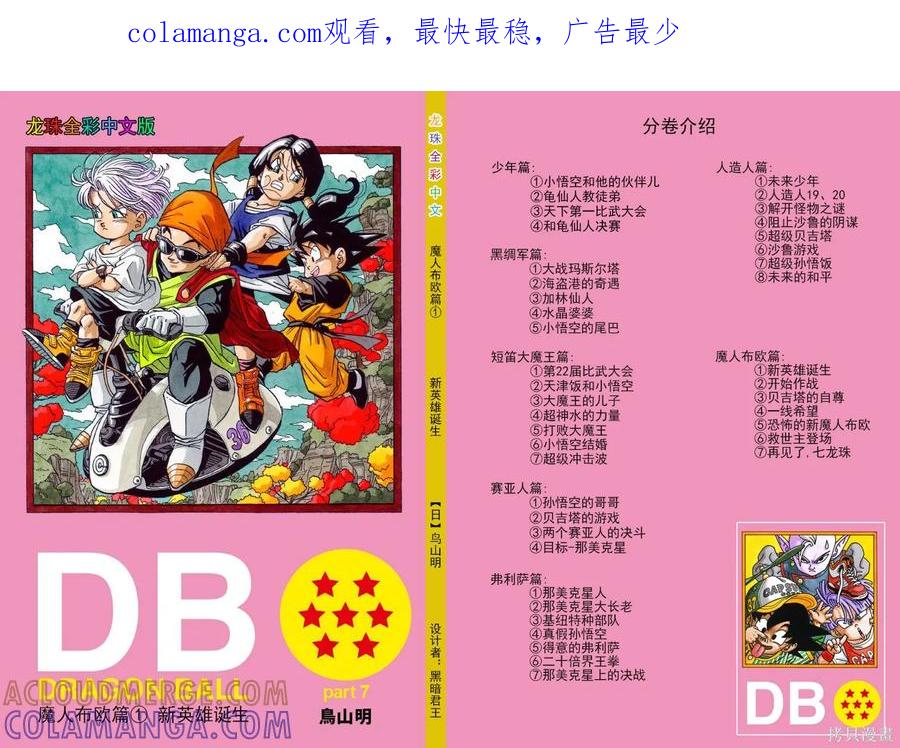 七龙珠 全彩版 36卷 第1页