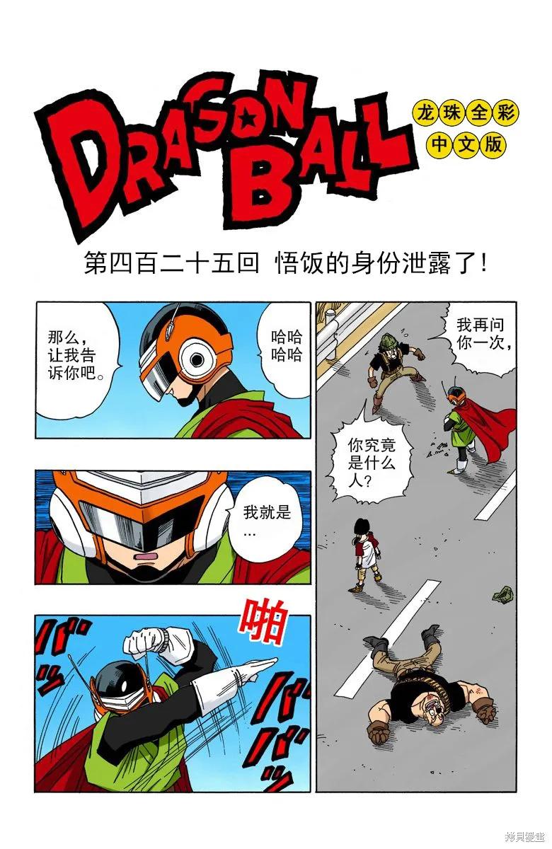七龙珠 全彩版 36卷 第63页