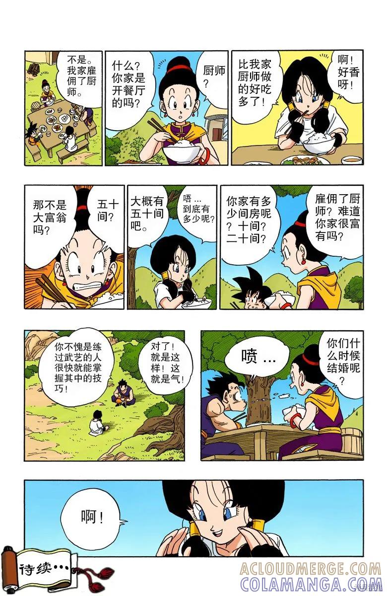 七龙珠 全彩版 36卷 第109页