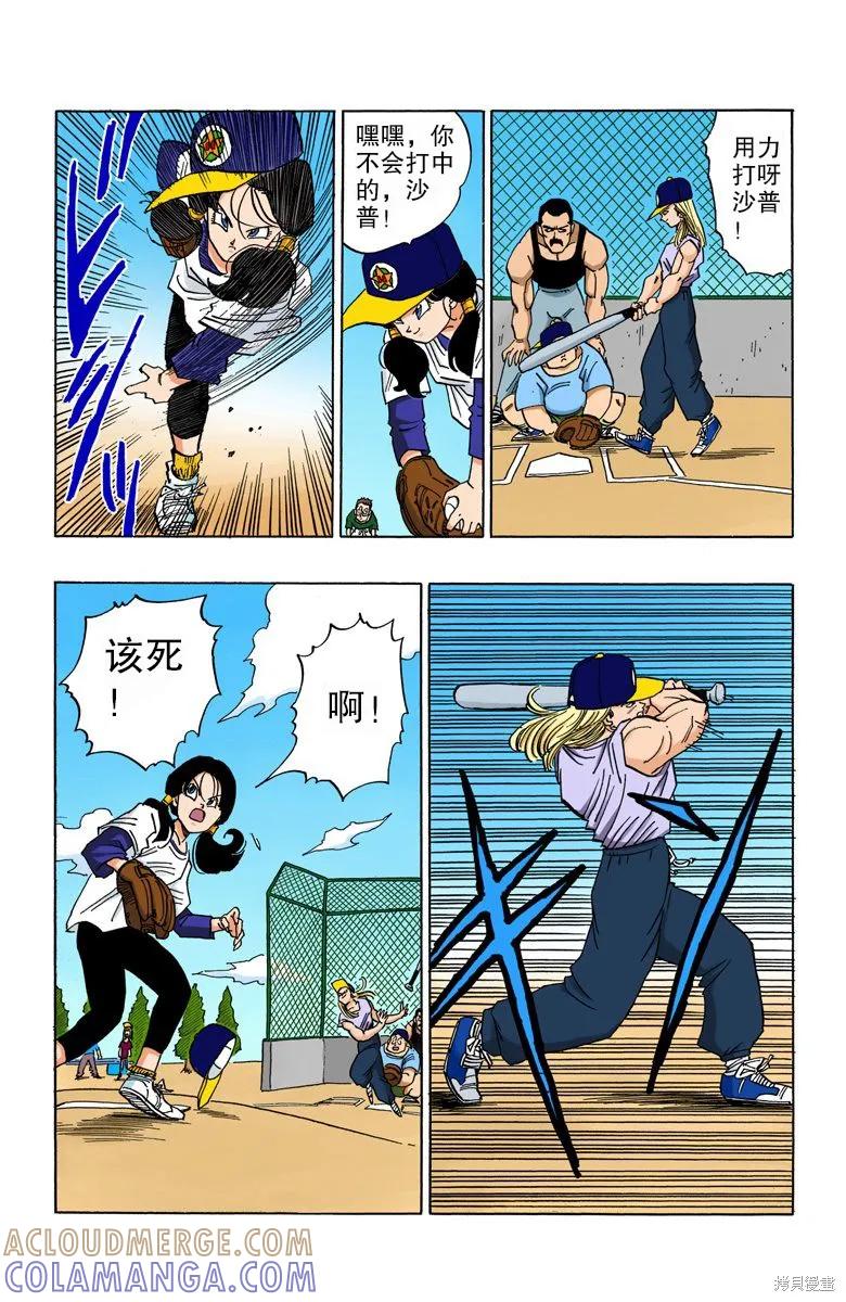 七龙珠 全彩版 36卷 第25页