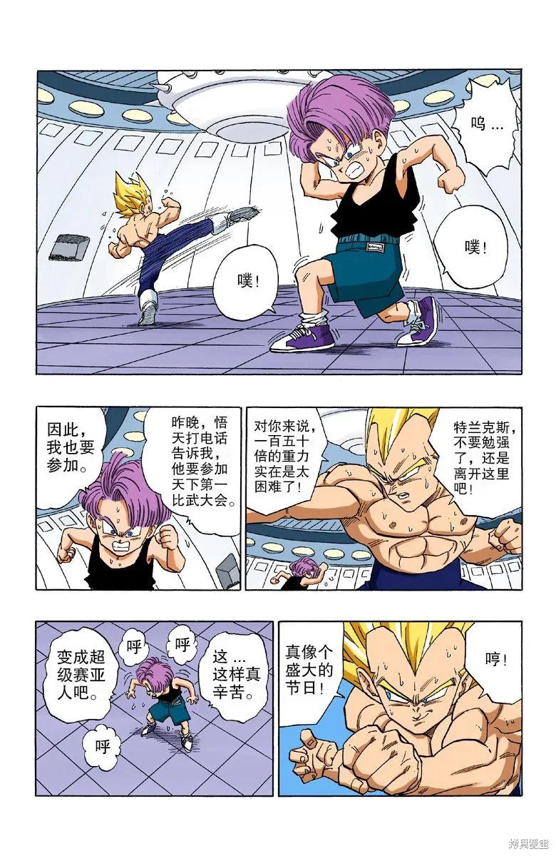七龙珠 全彩版 36卷 第122页