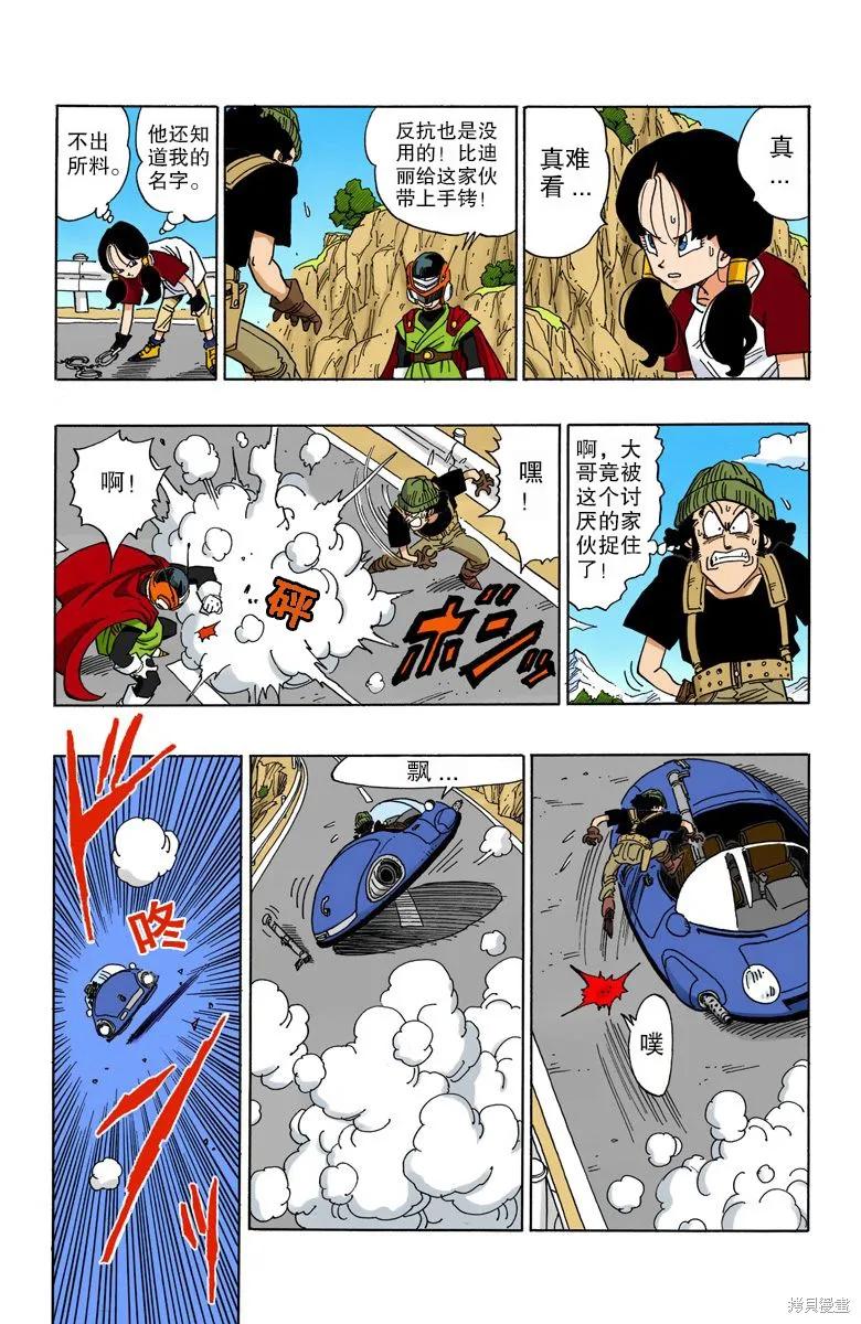 七龙珠 全彩版 36卷 第66页
