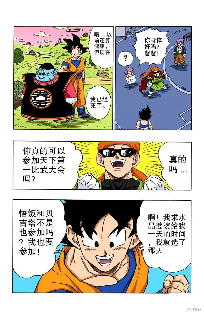 七龙珠 全彩版 36卷 第82页