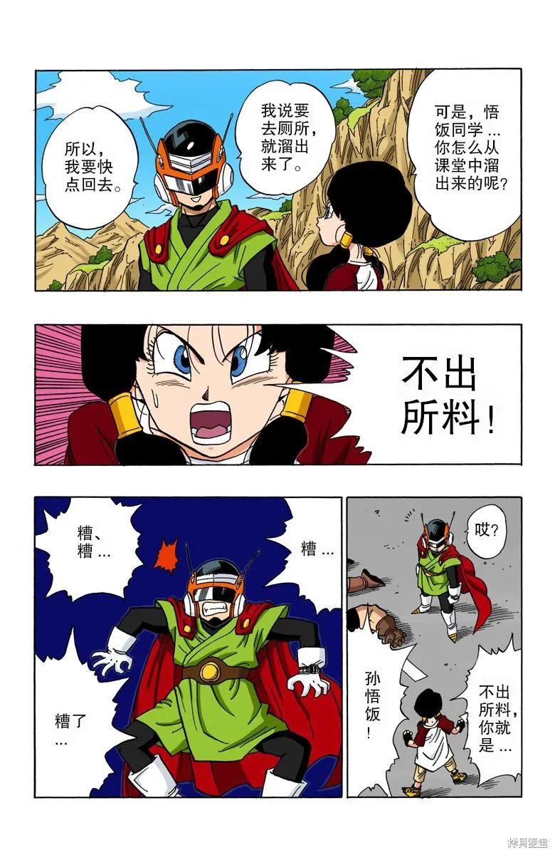 七龙珠 全彩版 36卷 第70页