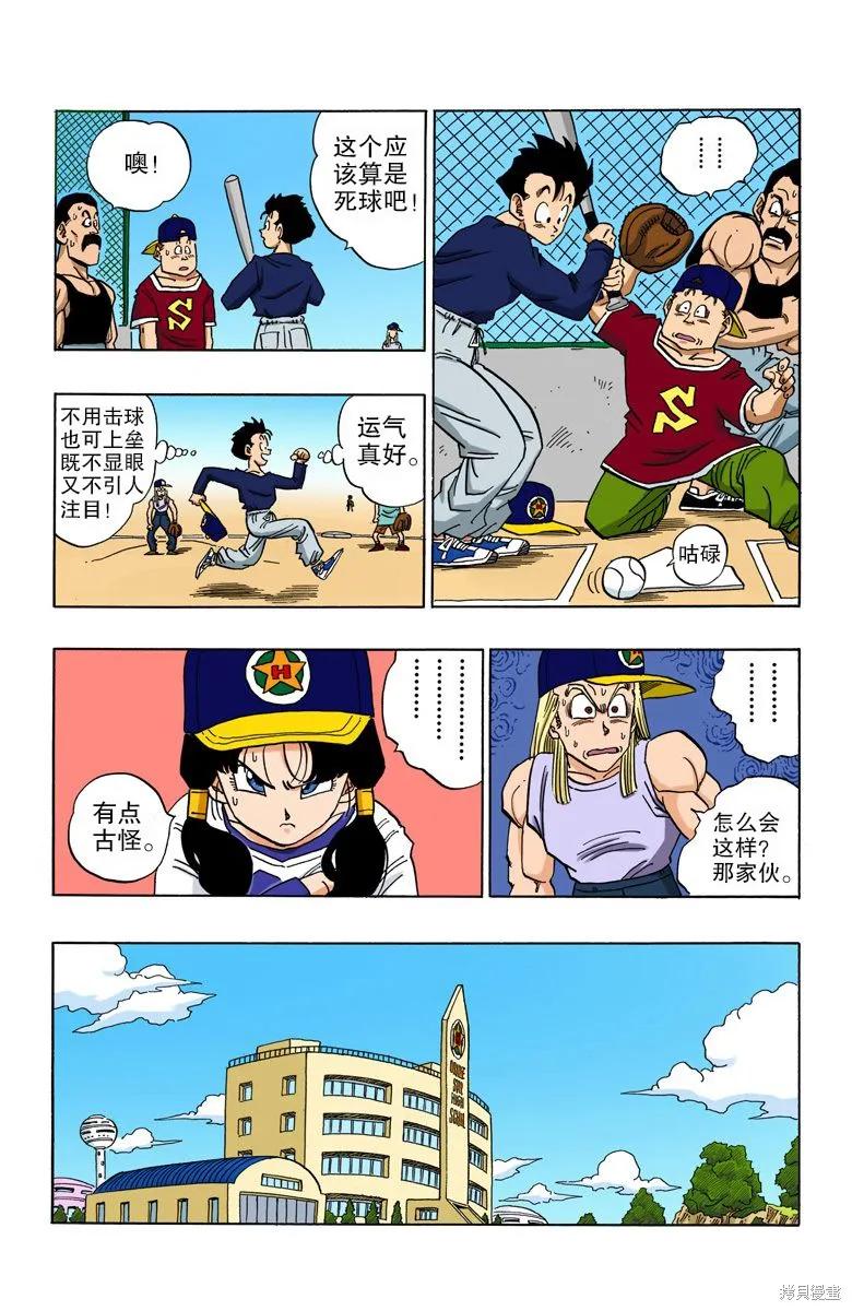 七龙珠 全彩版 36卷 第31页
