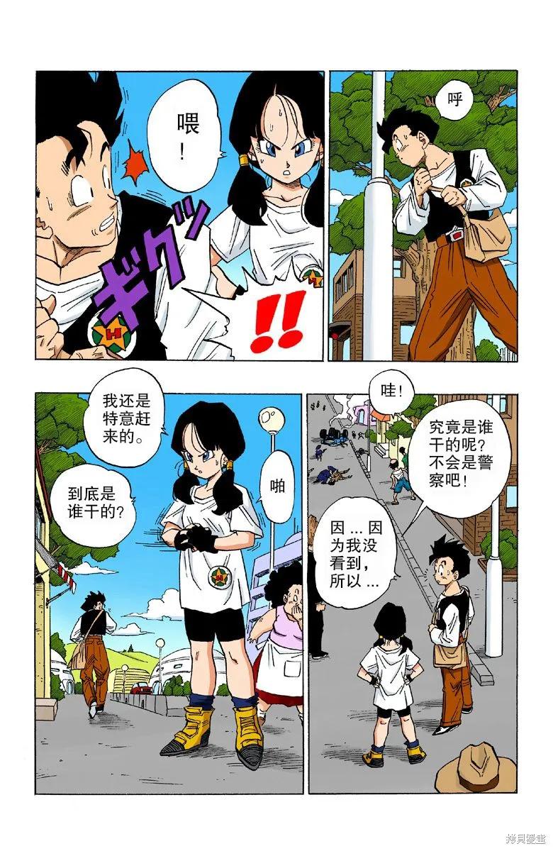 七龙珠 全彩版 36卷 第16页