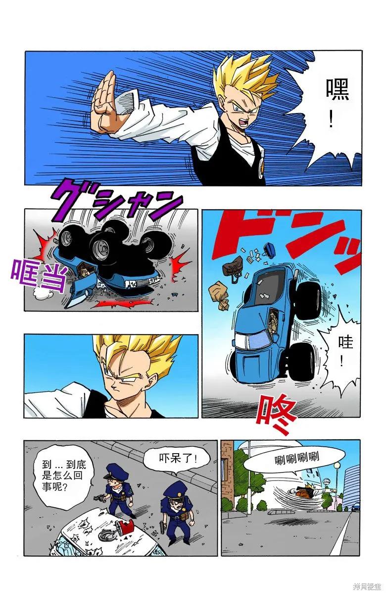 七龙珠 全彩版 36卷 第15页