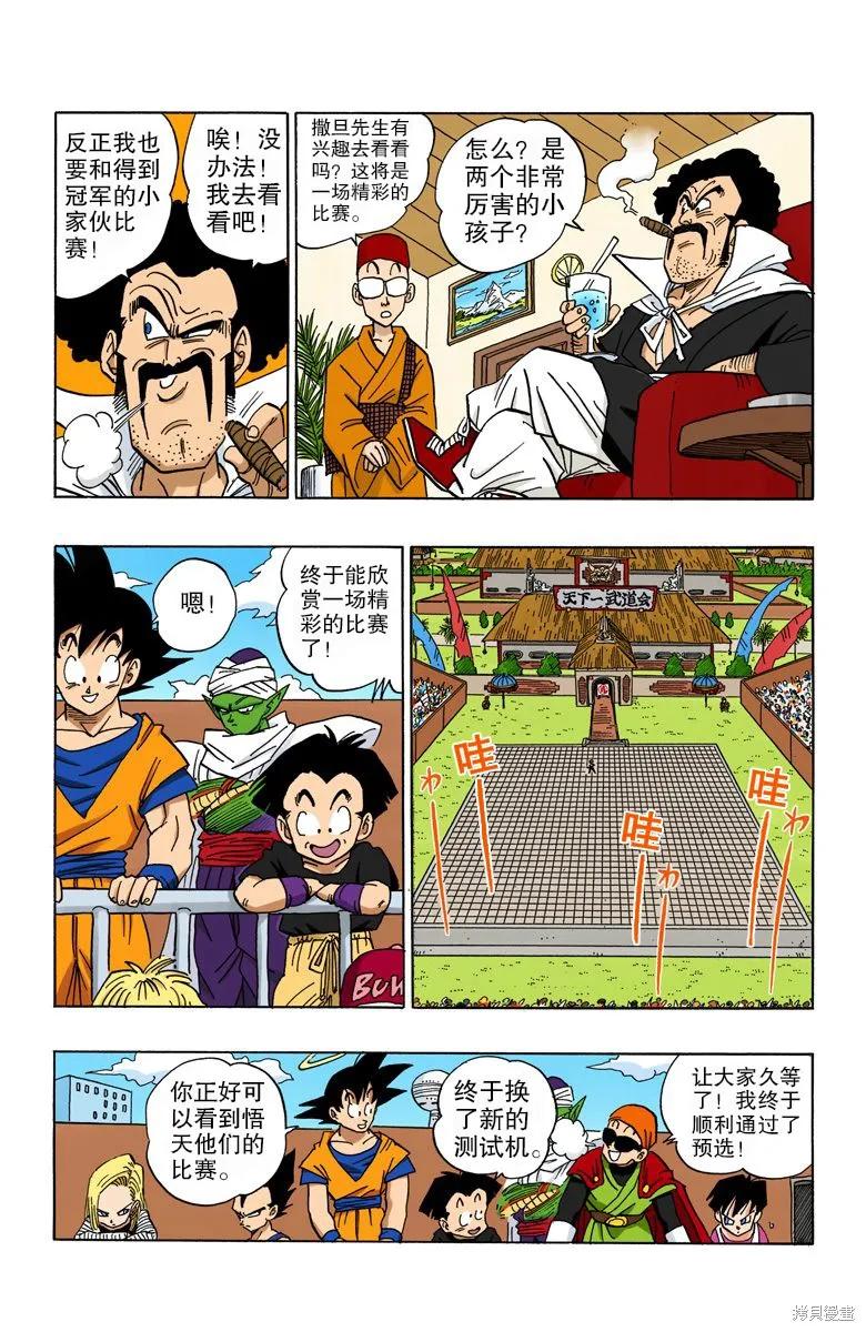 七龙珠 全彩版 36卷 第187页