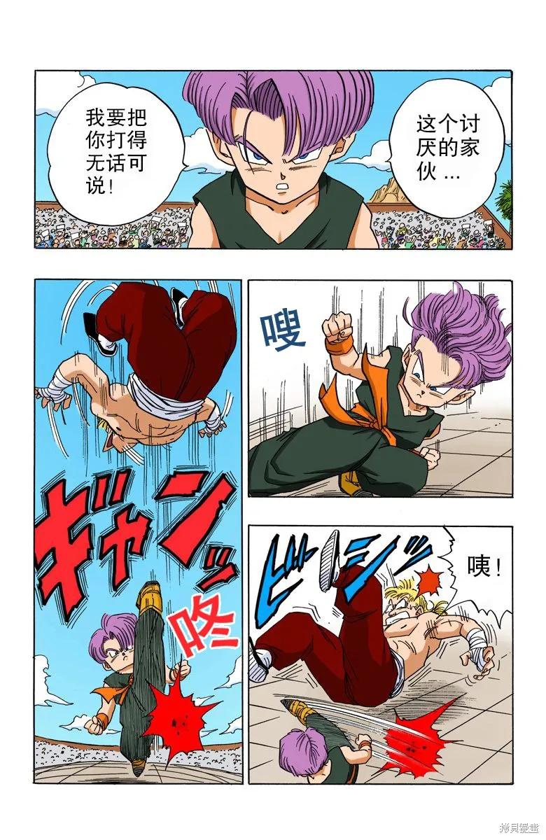 七龙珠 全彩版 36卷 第179页