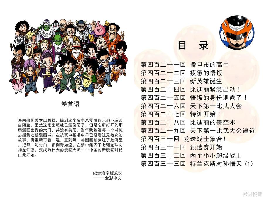 七龙珠 全彩版 36卷 第4页