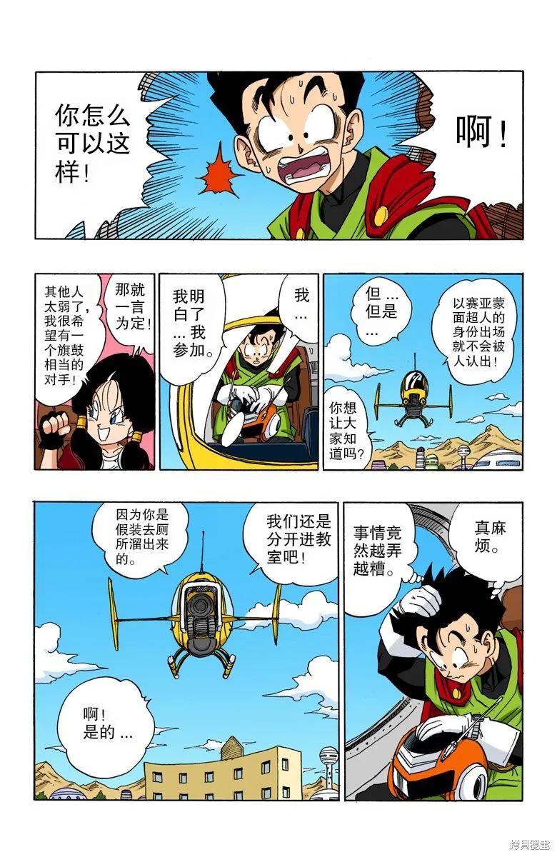 七龙珠 全彩版 36卷 第74页