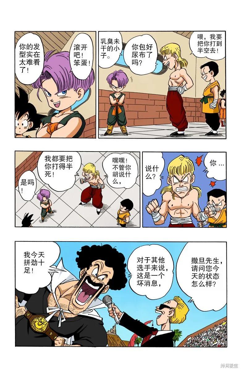 七龙珠 全彩版 36卷 第175页