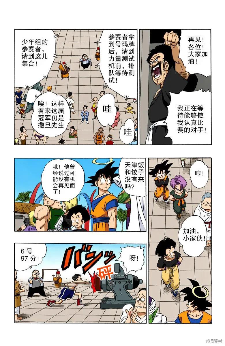 七龙珠 全彩版 36卷 第162页