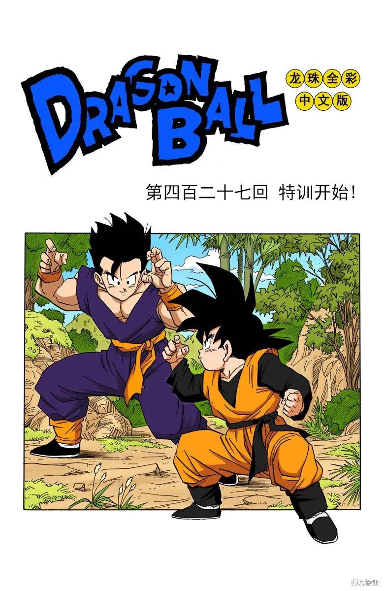 七龙珠 全彩版 36卷 第90页