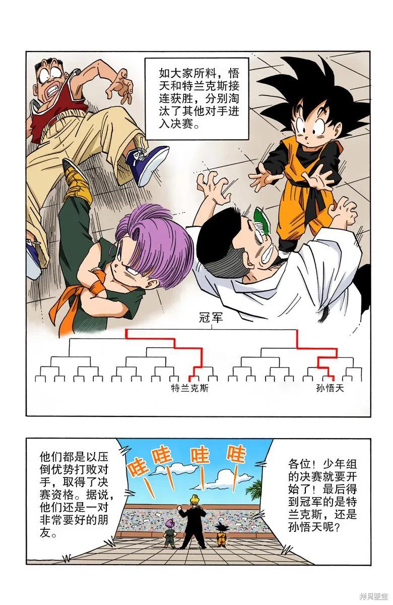 七龙珠 全彩版 36卷 第186页