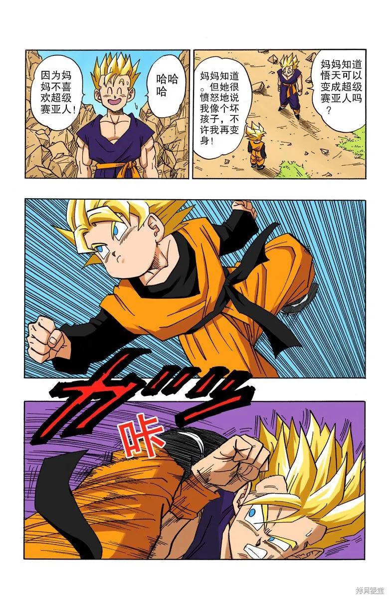 七龙珠 全彩版 36卷 第100页