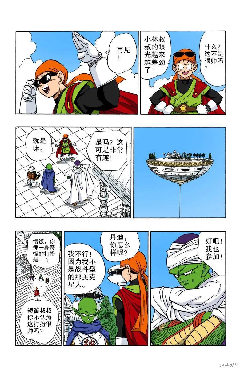七龙珠 全彩版 36卷 第86页