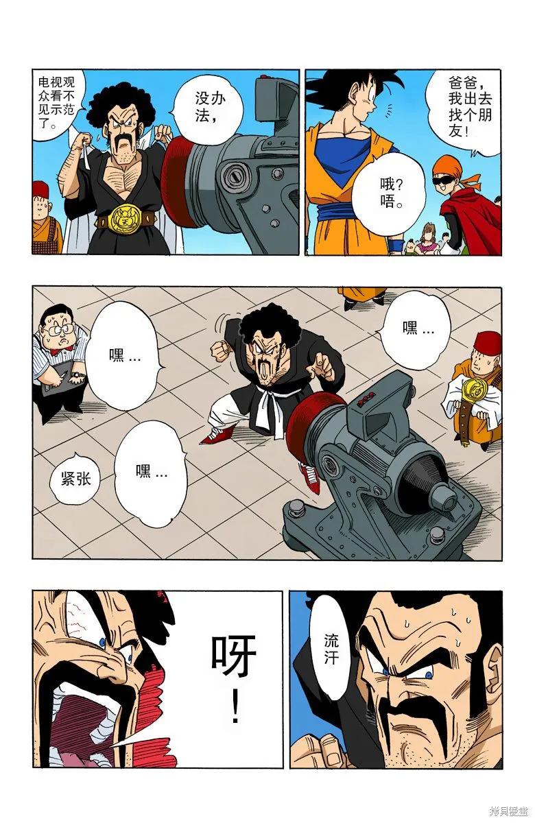 七龙珠 全彩版 36卷 第160页