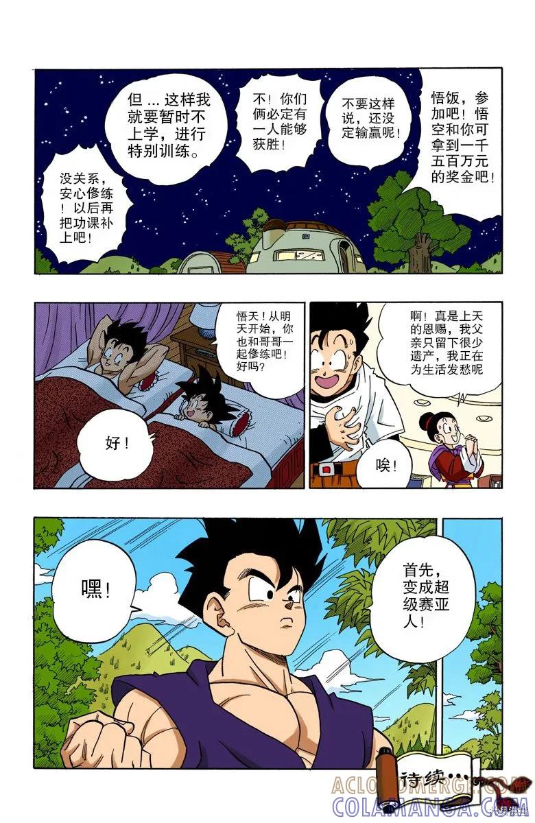 七龙珠 全彩版 36卷 第89页
