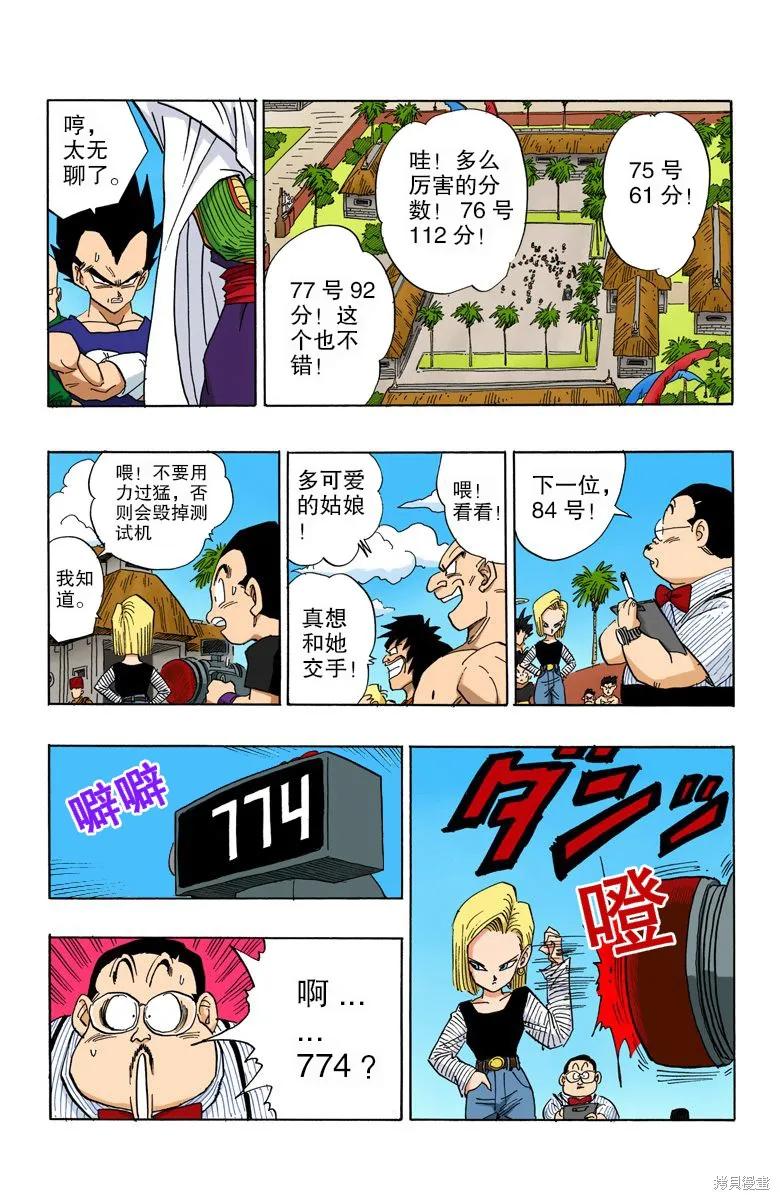 七龙珠 全彩版 36卷 第163页
