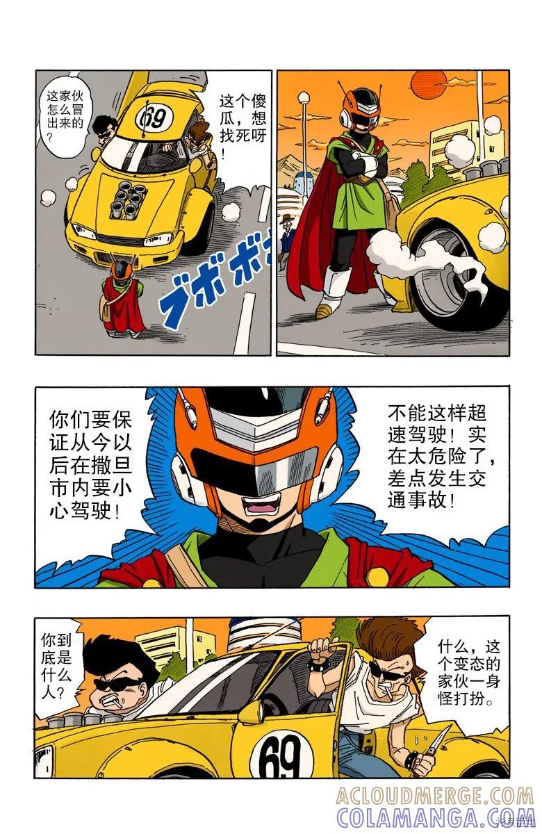 七龙珠 全彩版 36卷 第45页