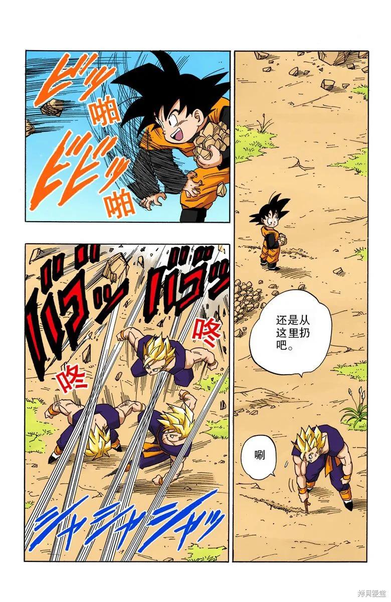 七龙珠 全彩版 36卷 第96页