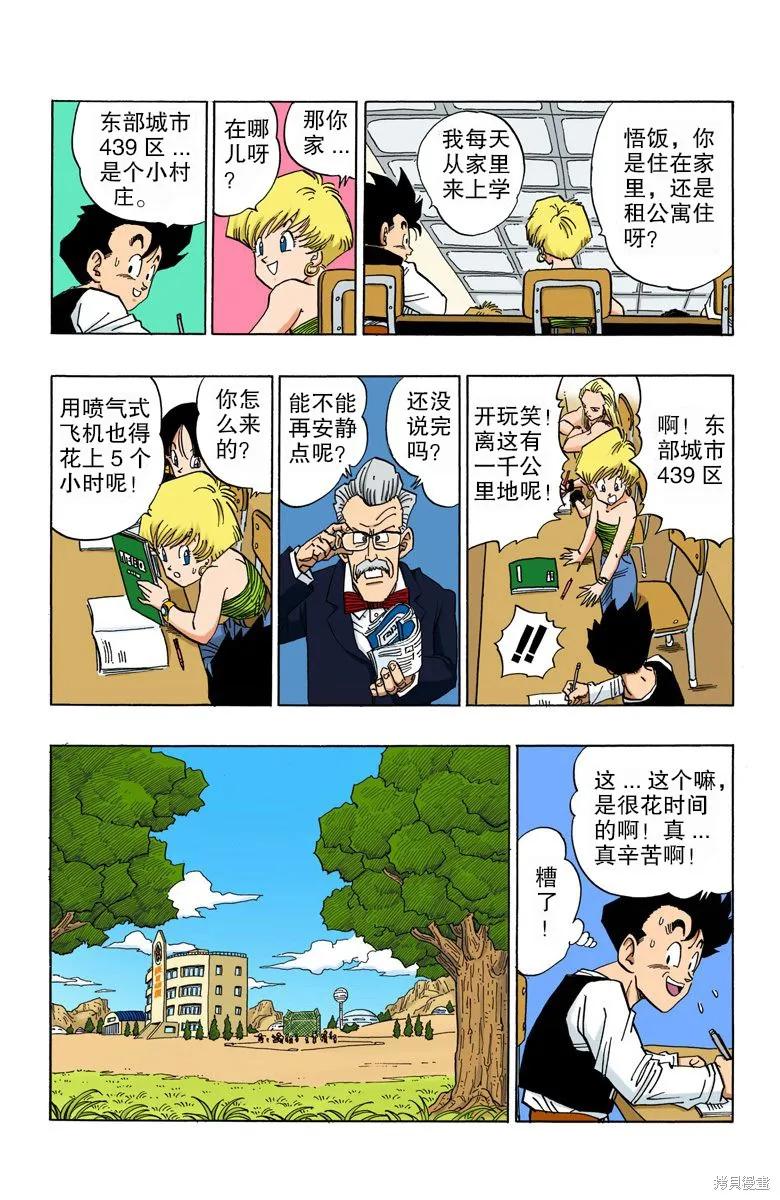 七龙珠 全彩版 36卷 第23页