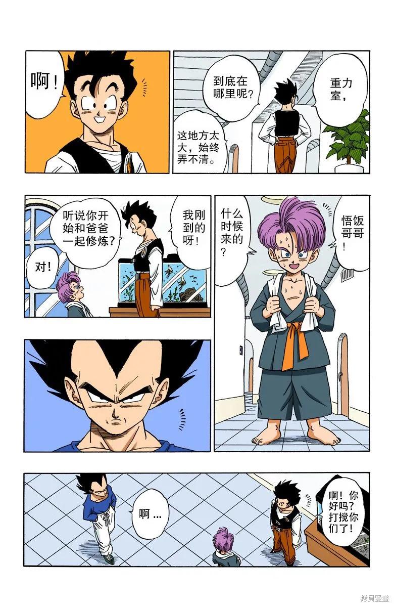七龙珠 全彩版 36卷 第38页
