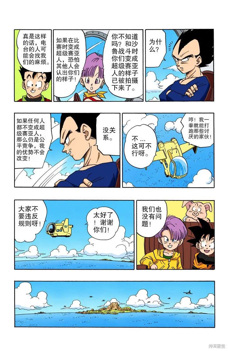 七龙珠 全彩版 36卷 第142页