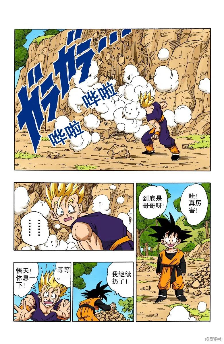七龙珠 全彩版 36卷 第95页