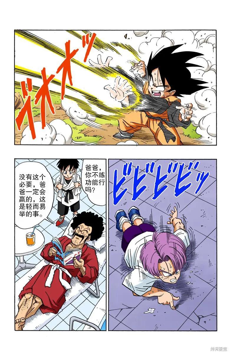 七龙珠 全彩版 36卷 第138页