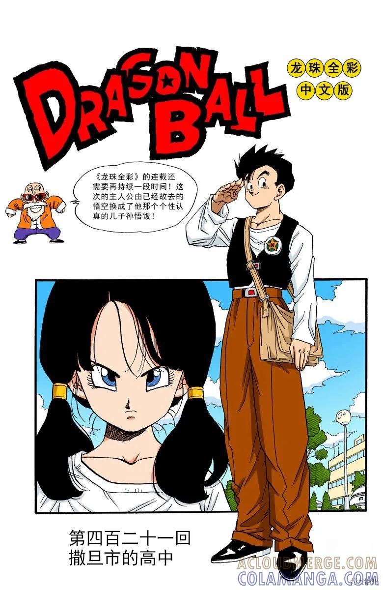 七龙珠 全彩版 36卷 第5页