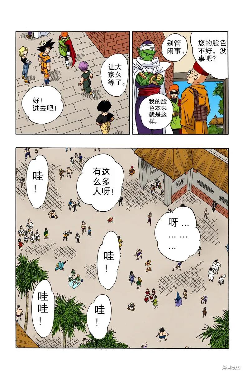 七龙珠 全彩版 36卷 第155页