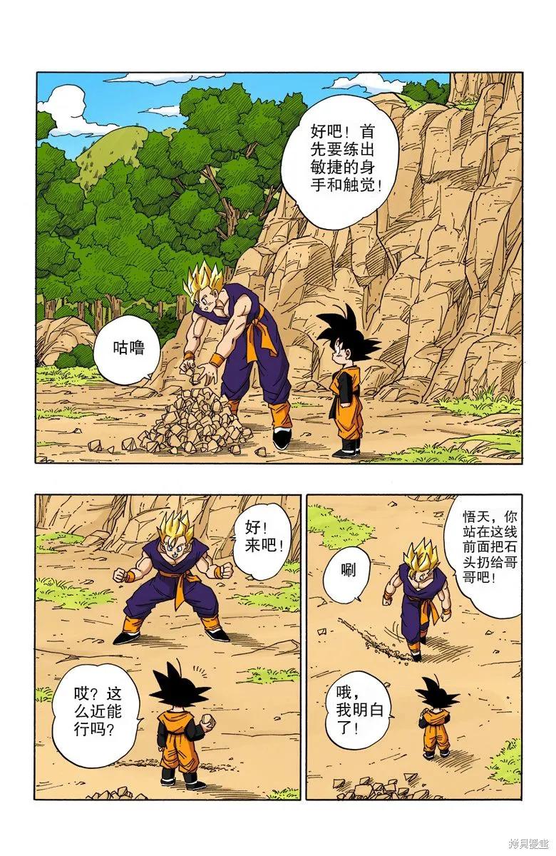 七龙珠 全彩版 36卷 第92页