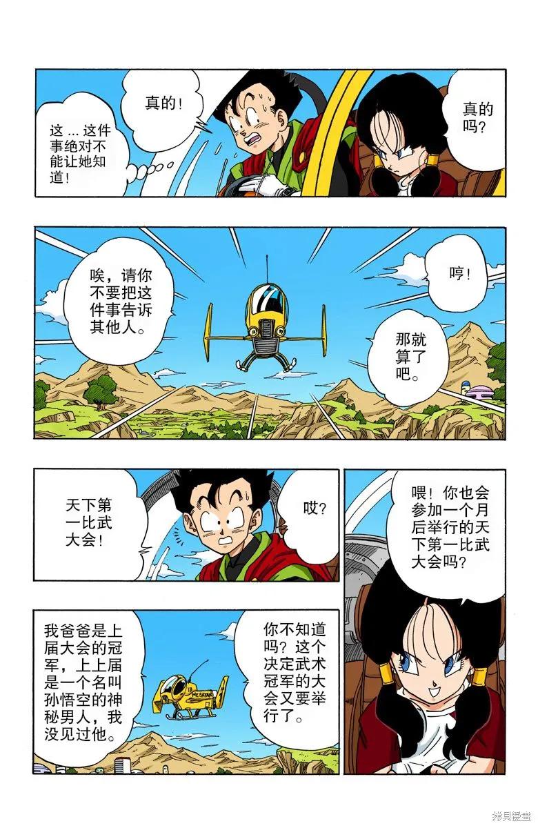 七龙珠 全彩版 36卷 第72页